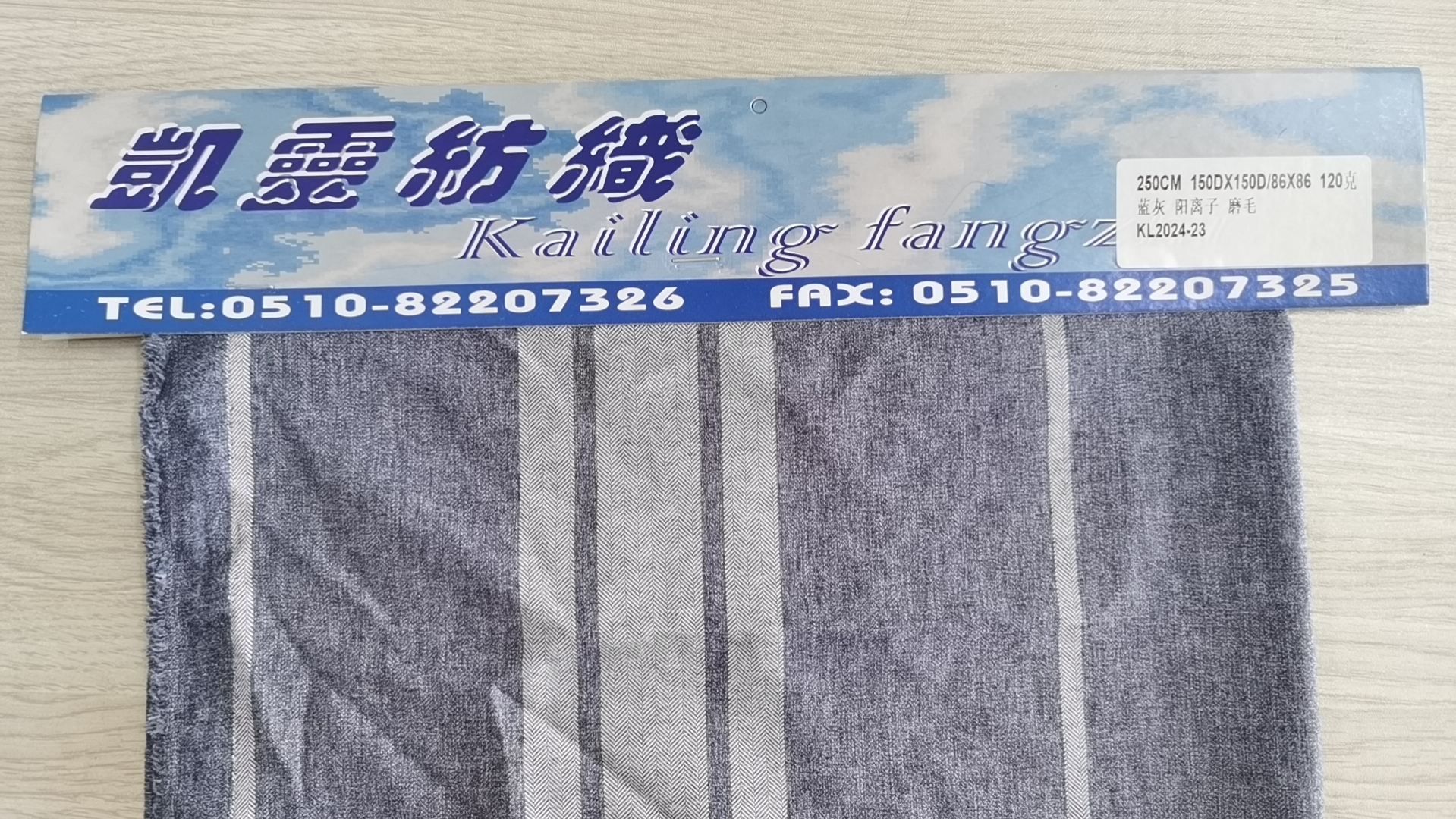全滌陽(yáng)離子磨毛布120克（藍(lán)灰）KL2024-23